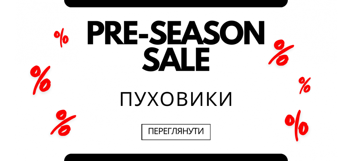 PRE-SEASON SALE Пуховики 